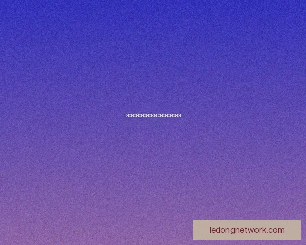 世界杯竞猜签到赢丰厚奖励 每日签到轻松得大奖