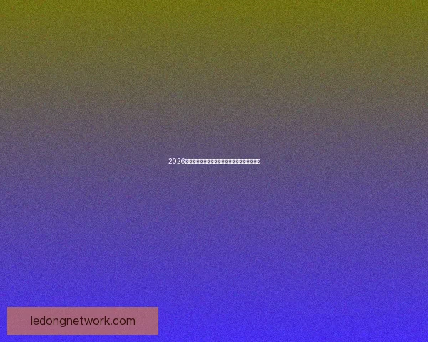 2026世界杯焦点战队全解析实力对比与夺冠热门预测