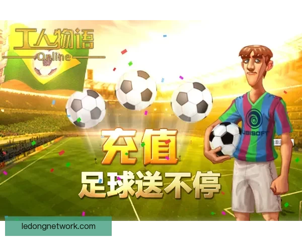 世界杯竞猜游戏网站助你预测赛事胜负轻松赢大奖，精彩活动等你来参与