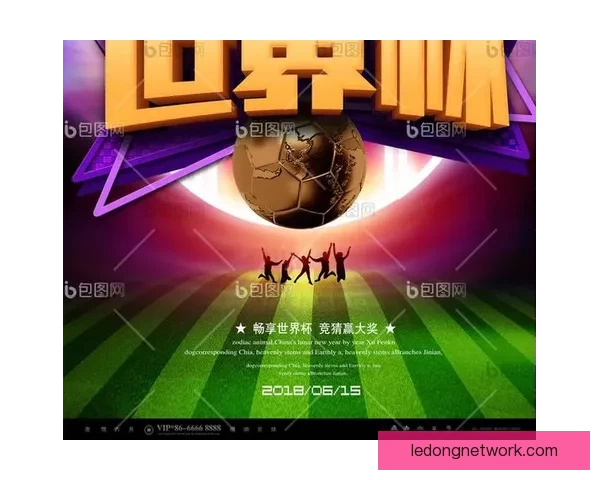 世界杯竞猜游戏大厅全新玩法上线畅享激情赛事预测赢取豪华大奖体验